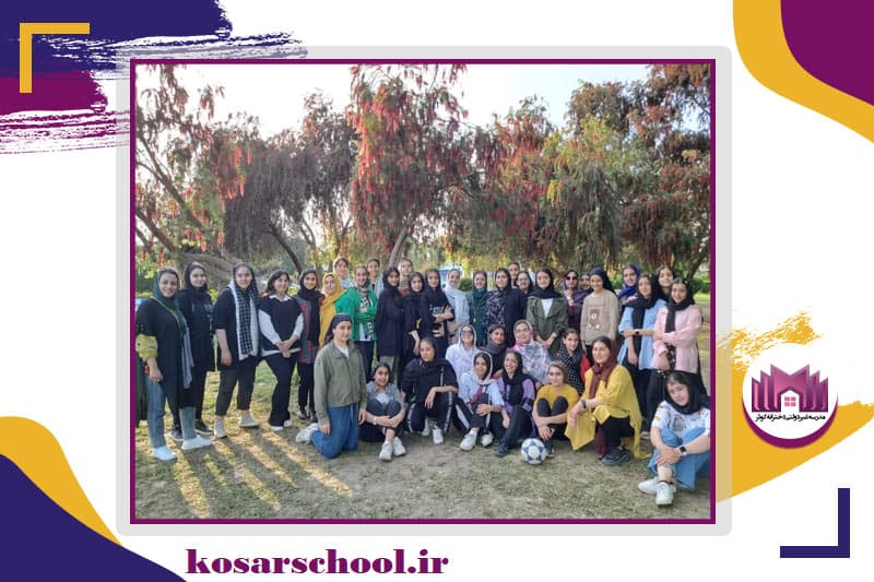 دبیرستان دوره اول غیردولتی دخترانه کوثر