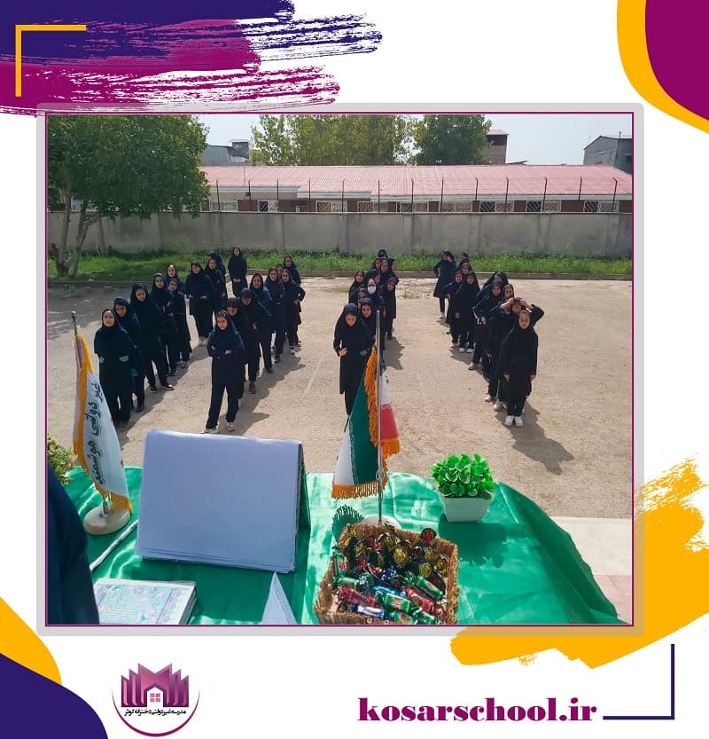 دبیرستان دوره اول غیردولتی دخترانه کوثر