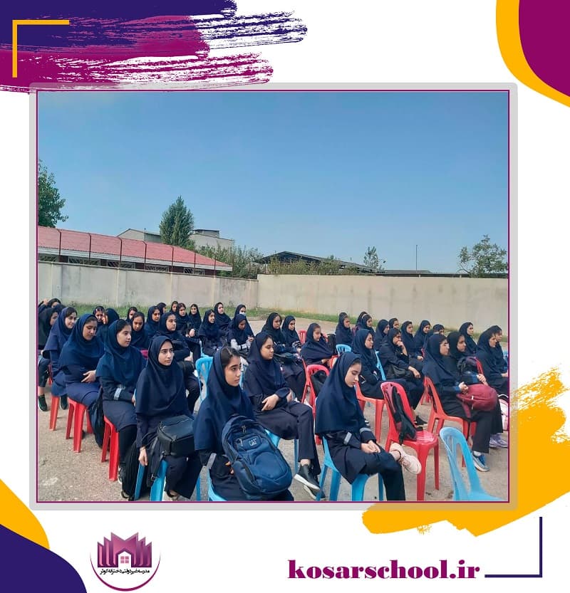 دبیرستان دوره اول غیردولتی دخترانه کوثر